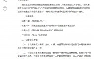 国足对阵印尼生死战时间定了！北京时间6月5日21:45