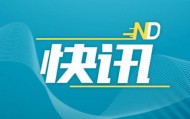 广州市政府秘书长洪谦，已任广州市白云区委书记
