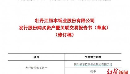 乐山亿万富豪实控，四川前“卷烟纸大王”拟2.68亿出售