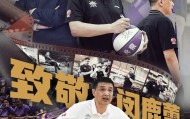闵鹿蕾辞职 张庆鹏担任北控男篮主教练
