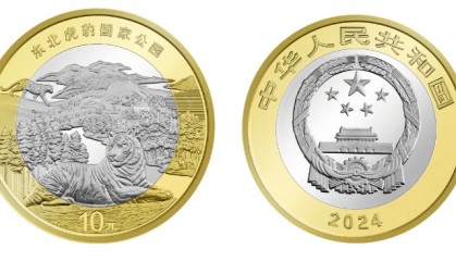 2024年8月27日东北虎豹币预约，发行量6000万，面值10元！