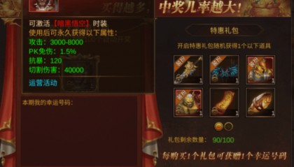 蓝月传奇折扣服门神获取攻略：蓝月传奇3d暗黑悟空20星耀多少蓝月币