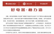 格力发文炮轰深圳“消费保”！平台凌晨发声明：低级错误