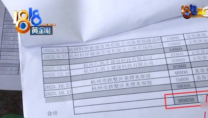 单项目8次15万元，杭州75岁孤寡老人在美容店消费96万元，市场监管局、商务局介入