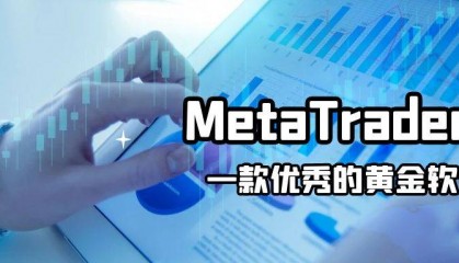炒现货黄金哪个软件最好