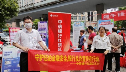 中信银行红旗区支行开展人民币知识与反诈宣传