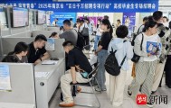 25岁小伙带一沓证书应聘！南京高校毕业生招聘会火爆，HR：这样的简历很加分