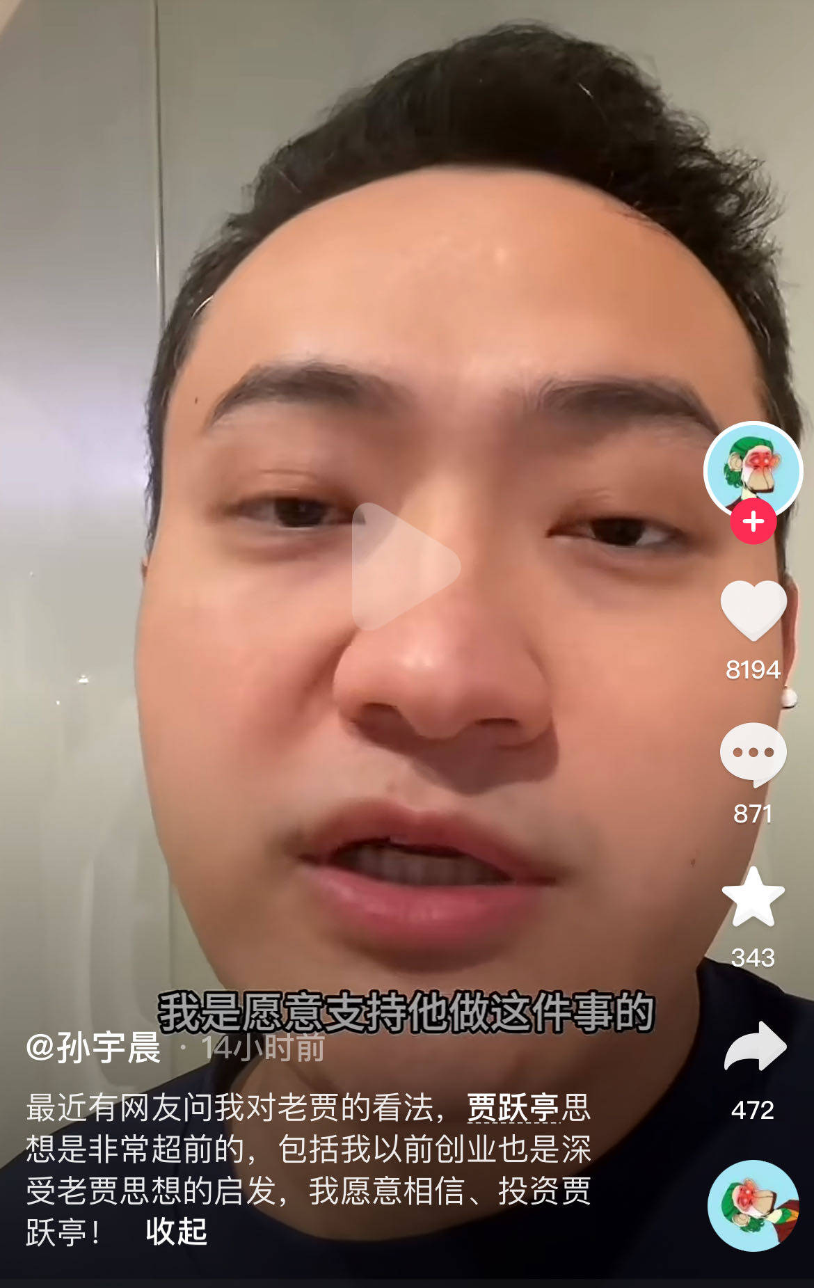 孙宇晨称愿意投资贾跃亭个人IP商业化项目