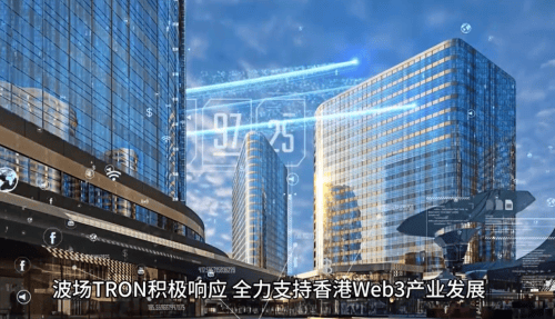 孙宇晨在WCS香港峰会上表示 波场TRON创新的支付结算新愿景