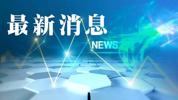 “五大新城”营商环境如何？《上海市营商环境蓝皮书（2022-2023年）》发布