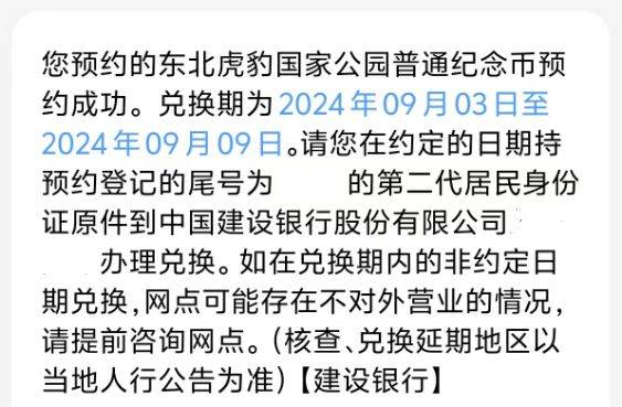 又涨了！虎豹纪念币开始通知，你约到了吗？这些人不能兑换