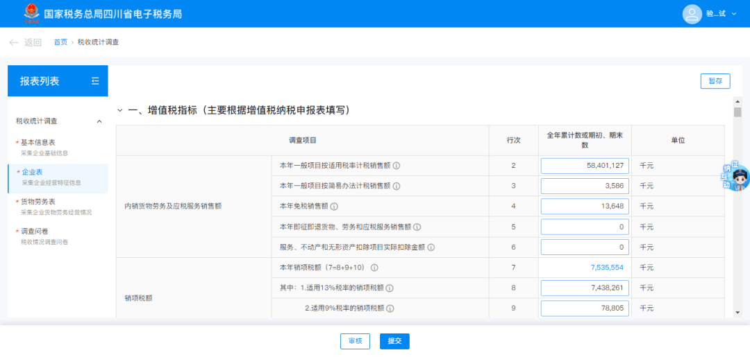 2024年税收统计调查开始啦！