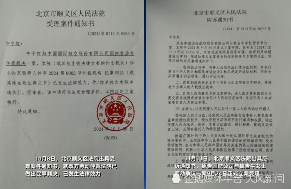 前空姐被停飞17年申请劳动仲裁，裁决国航支付108万工资差额，航司不服提起诉讼