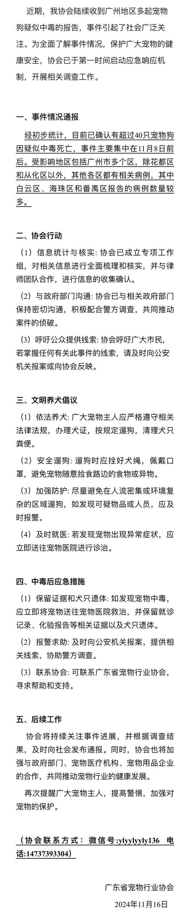 死亡数字还在增加！广东多区超40只宠物狗疑中毒死亡，街道办回应