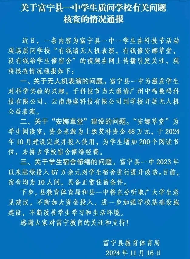 云南富宁县教体局再回应“中学生质问”：未对该学生进行任何处理，也不会进行处理