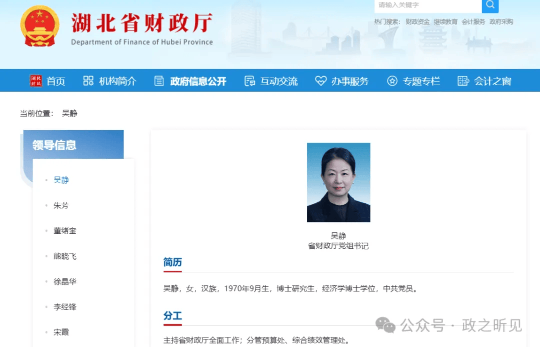 曾在宜昌任职的她，任湖北省财政厅党组书记
