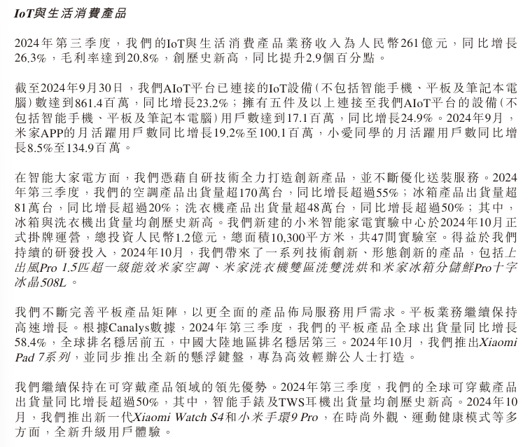 三季报：28块的小米，仍然没有摆脱8块钱时的烦恼