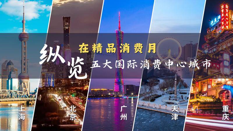 国际消费中心城市·重庆：焕发夜间经济新活力 看一座城的“烟火气”