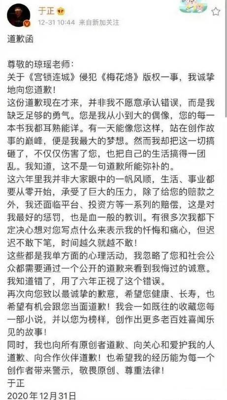 于正抄袭琼瑶败诉6年后才道歉，网友：道歉函都删除了