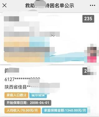 家庭人均收入70元/月？陕西一事业单位领导被举报享受低保十余年