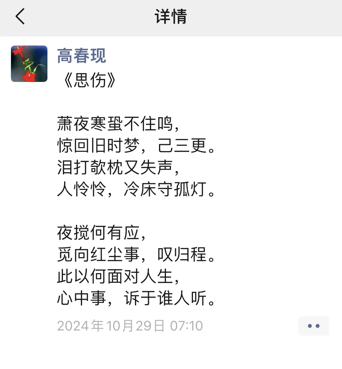 尘肺病父亲拔管放弃治疗 手机里留下几十首诗