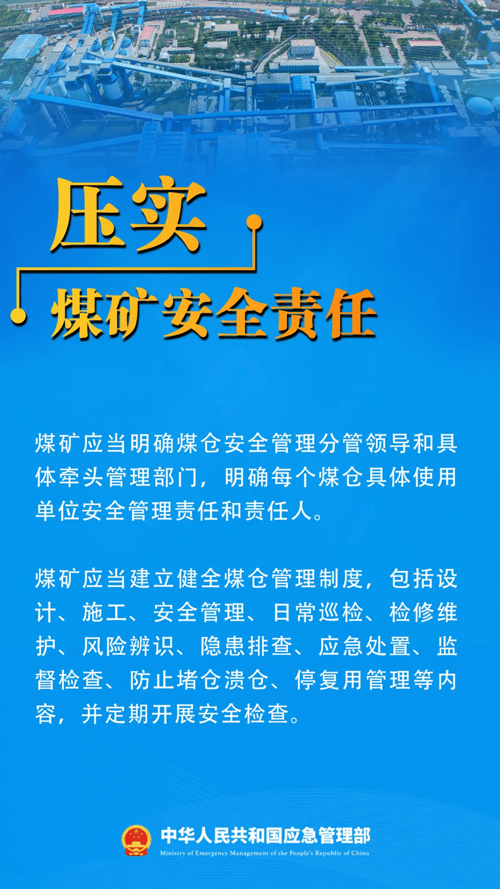 山西中阳“3·11”煤仓溃仓事故原因查明 超定员作业致伤亡扩大