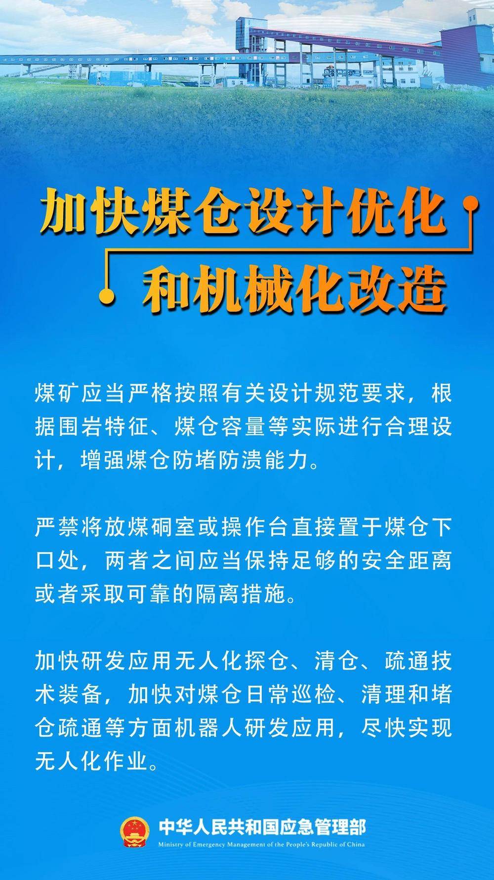 山西中阳“3·11”煤仓溃仓事故原因查明 超定员作业致伤亡扩大