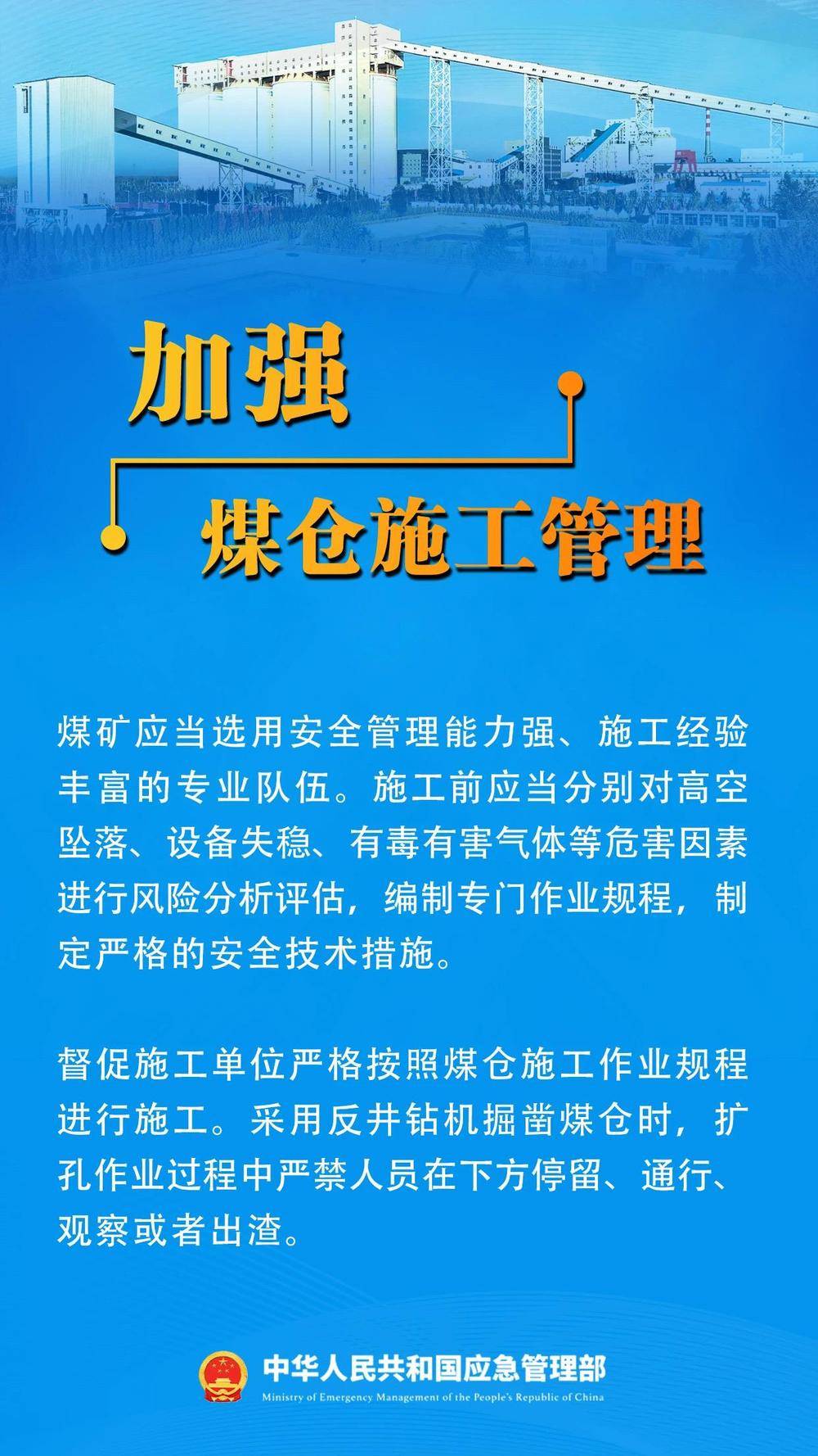 山西中阳“3·11”煤仓溃仓事故原因查明 超定员作业致伤亡扩大