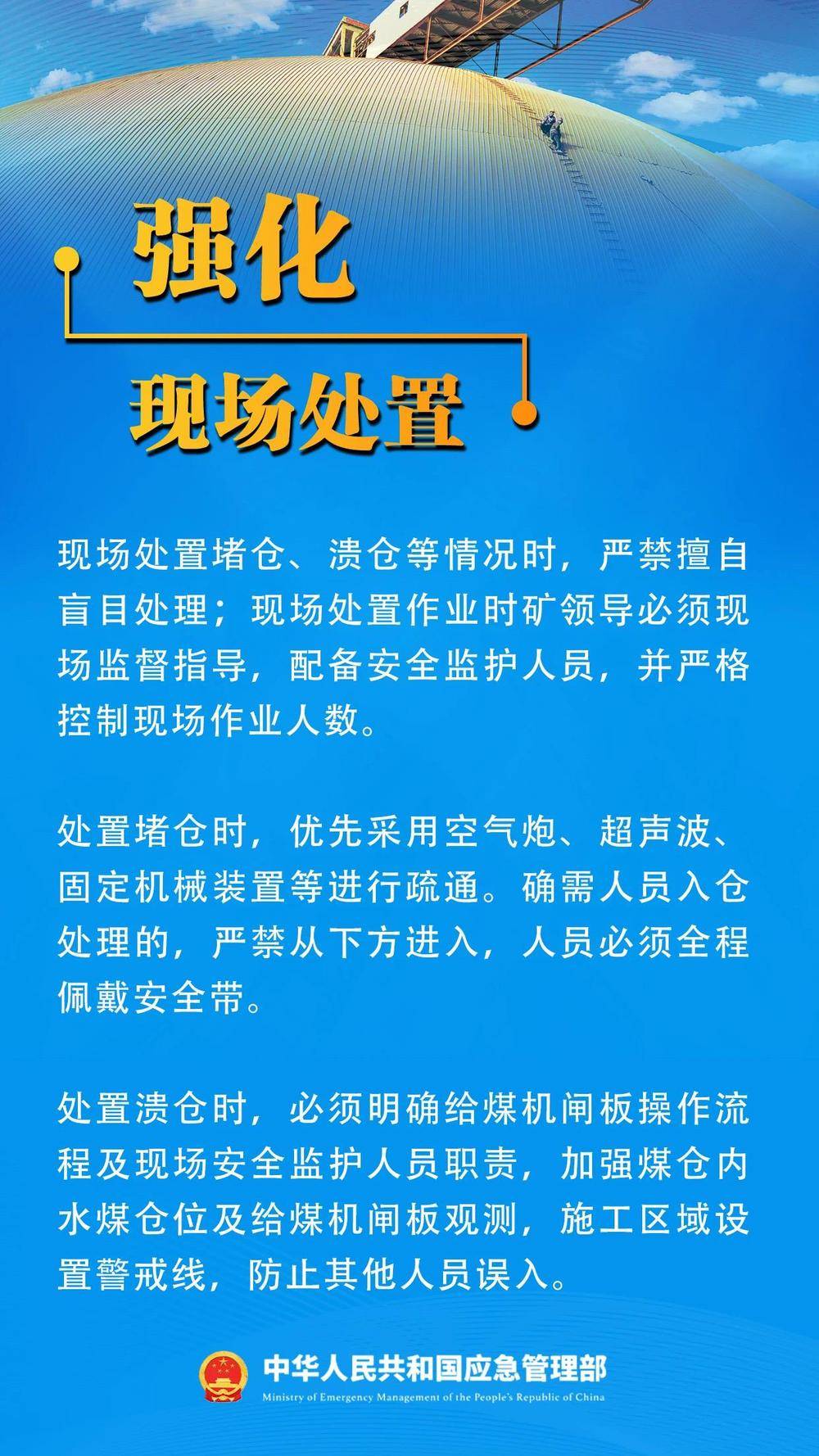 山西中阳“3·11”煤仓溃仓事故原因查明 超定员作业致伤亡扩大