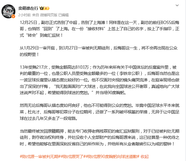 曝陈戌源开始在上海南汇监狱服刑 专门收押老病残罪犯