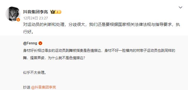 抖音副总裁回应吴柳芳账号再次被禁：要根据国家相关法律法规执行好