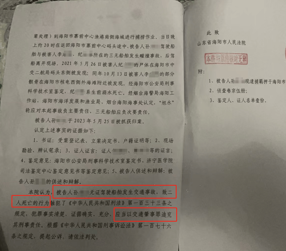 姐妹“悬赏50万为父追凶”案宣判，船长被判交通肇事获刑13年，家属申请刑事抗诉