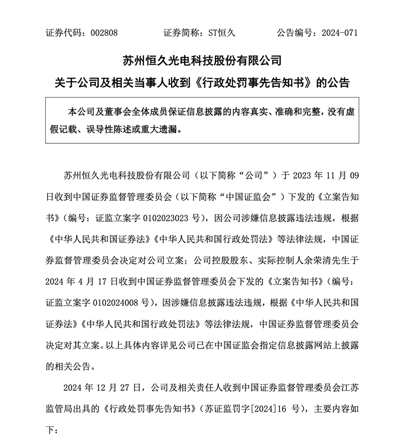 连续三年财务造假，重罚！