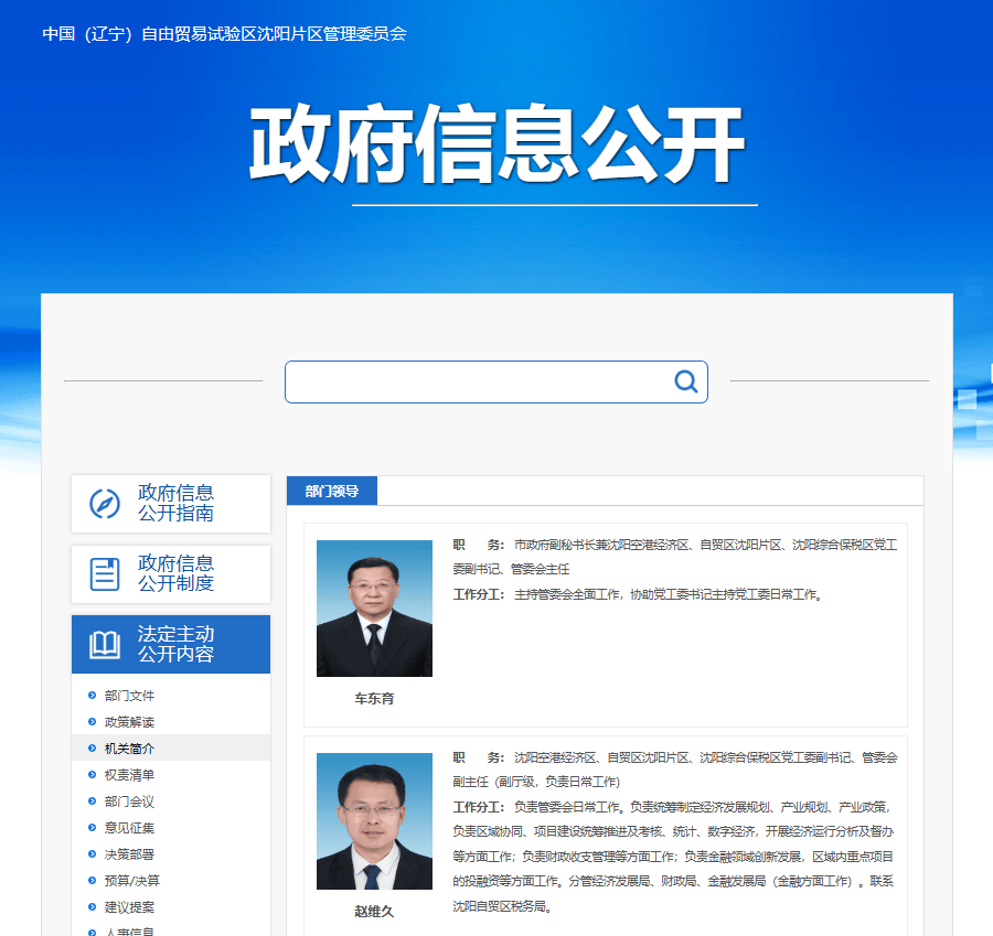 北京市委金融办原副主任赵维久已赴辽宁任职