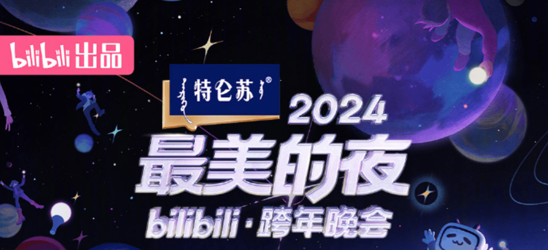 喜迎2025！多台跨年晚会今晚上演，你将Pick哪一台？