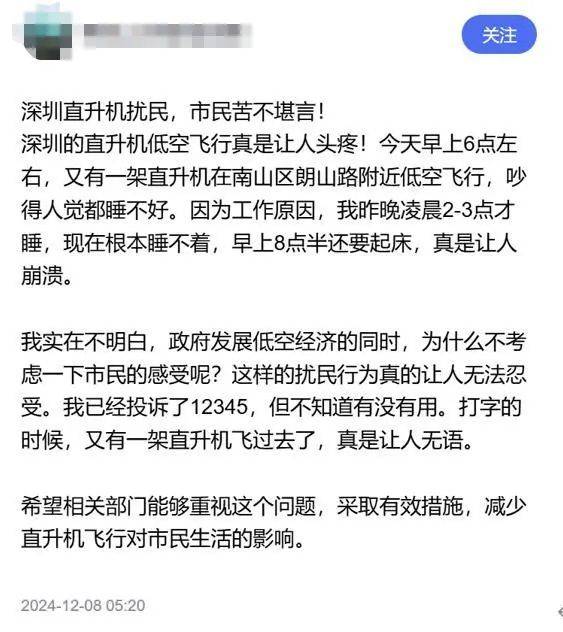 “吵到不行”！深圳多小区居民投诉直升机扰民，低空飞行噪音怎么治？