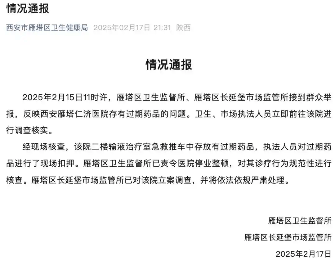 医院急救车现过期药上级检查提前通知？查清内鬼很重要