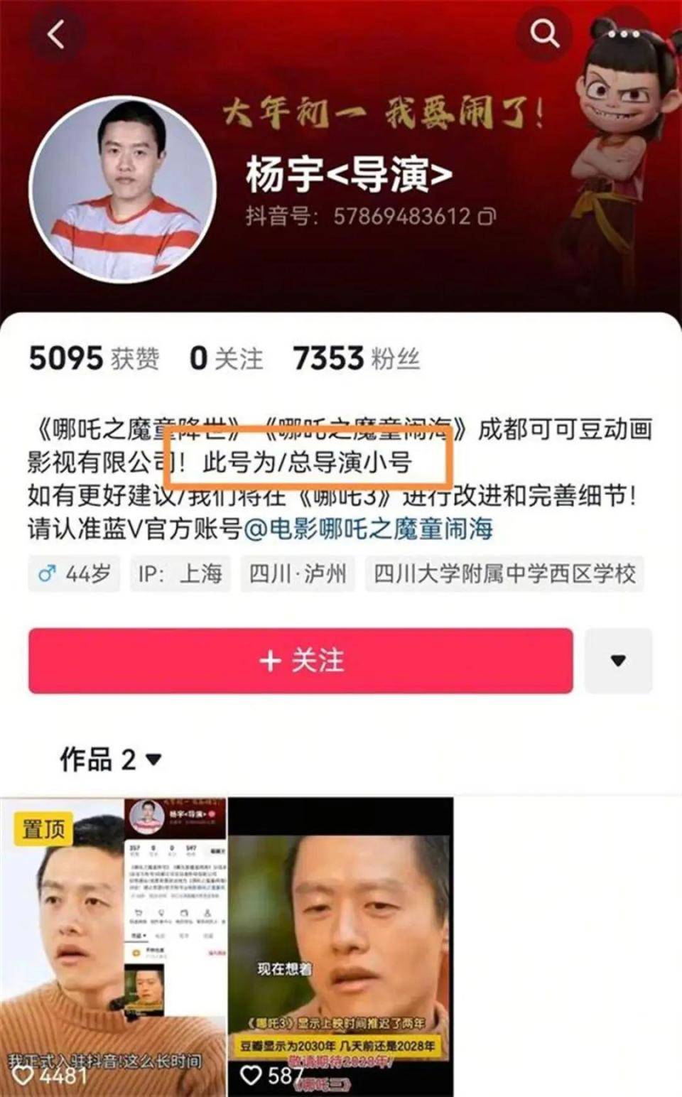 假冒“饺子导演”的账号卖了6万元！片方：只有微博账号是真的