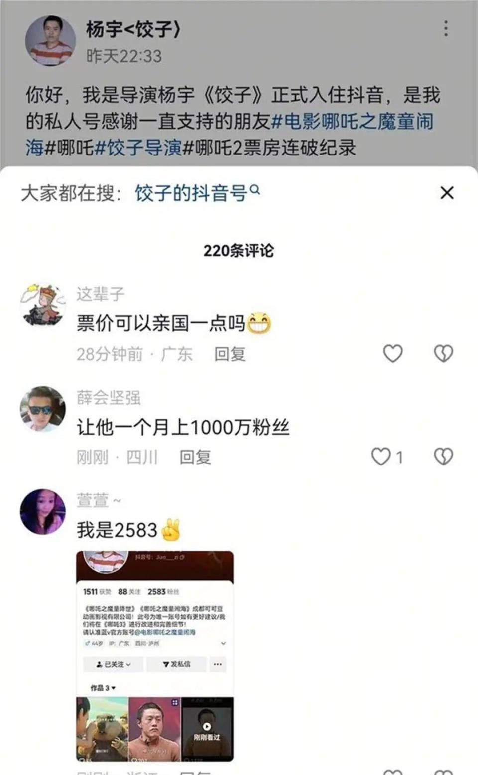 假冒“饺子导演”的账号卖了6万元！片方：只有微博账号是真的