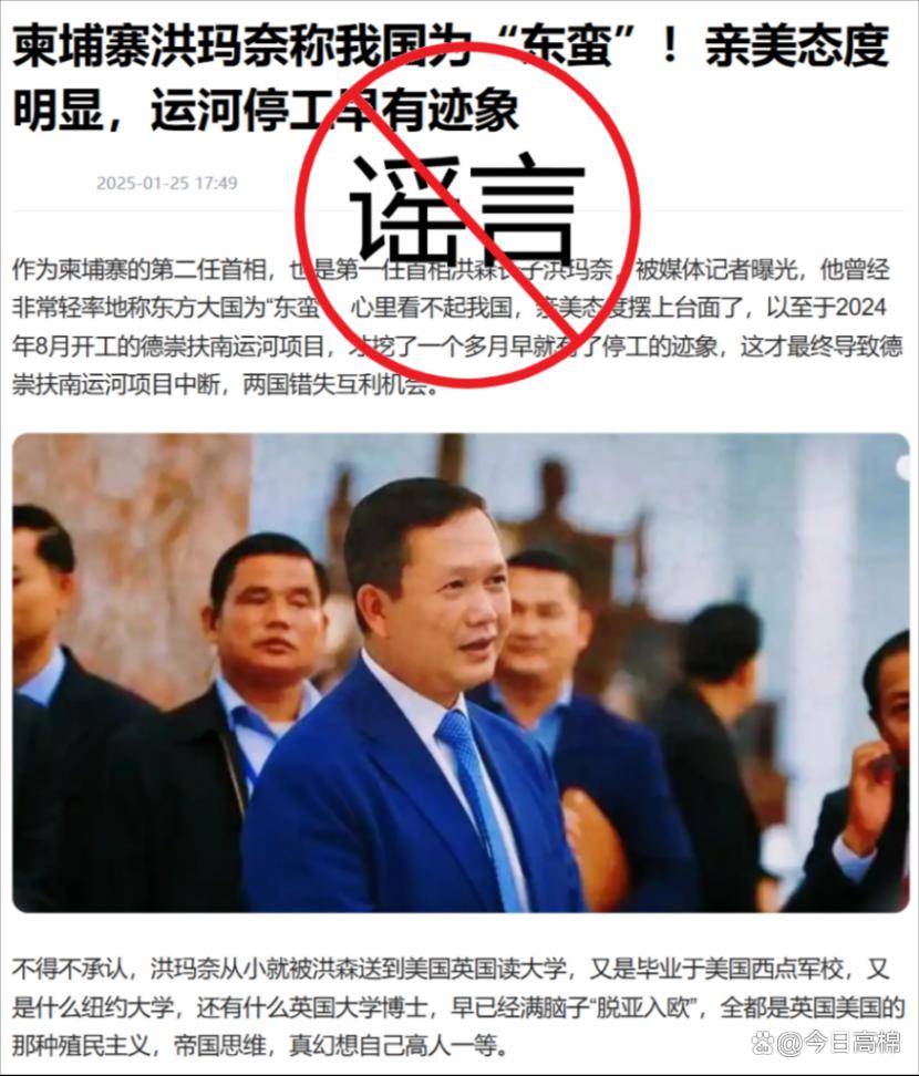 中国驻柬使馆辟谣：洪玛奈首相从未发表有关涉华负面言论