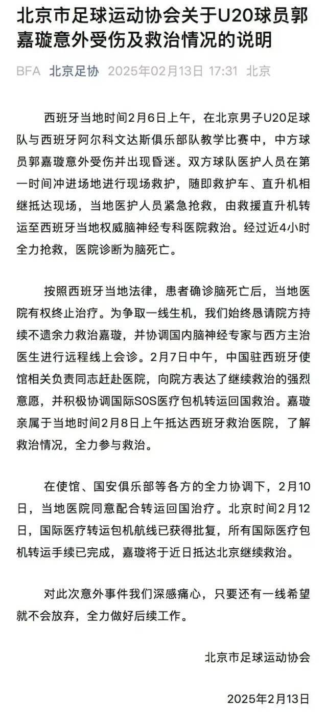 在西班牙被诊断“脑死亡”，19岁足球小将已抵达北京！“正在抢救”......