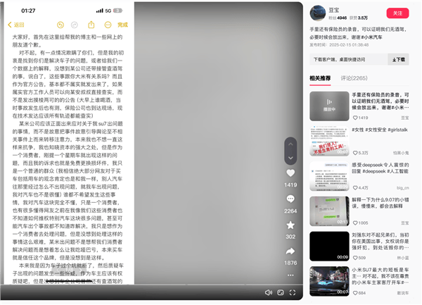 小米SU7“断轴”车主承认欺瞒网友，“但父亲是出事故后才喝的酒”