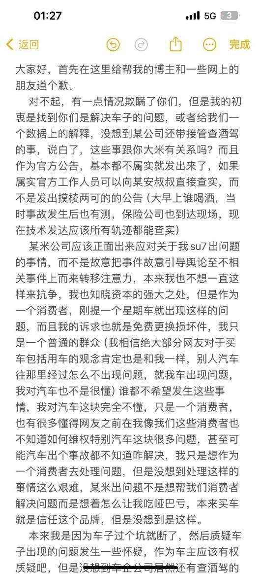 小米SU7“断轴”车主承认欺瞒网友，“但父亲是出事故后才喝的酒”