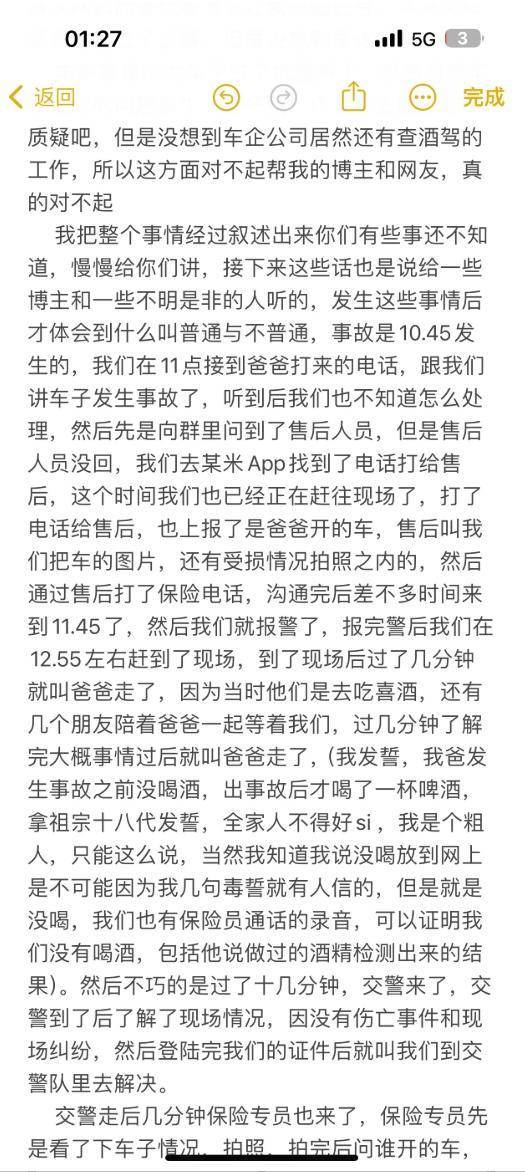 小米SU7“断轴”车主承认欺瞒网友，“但父亲是出事故后才喝的酒”