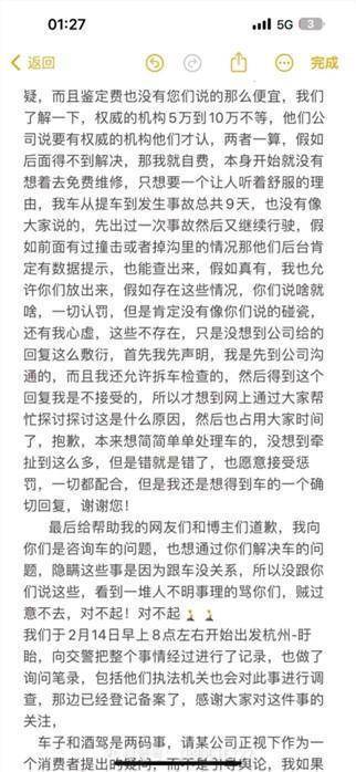 小米SU7“断轴”车主承认欺瞒网友，“但父亲是出事故后才喝的酒”