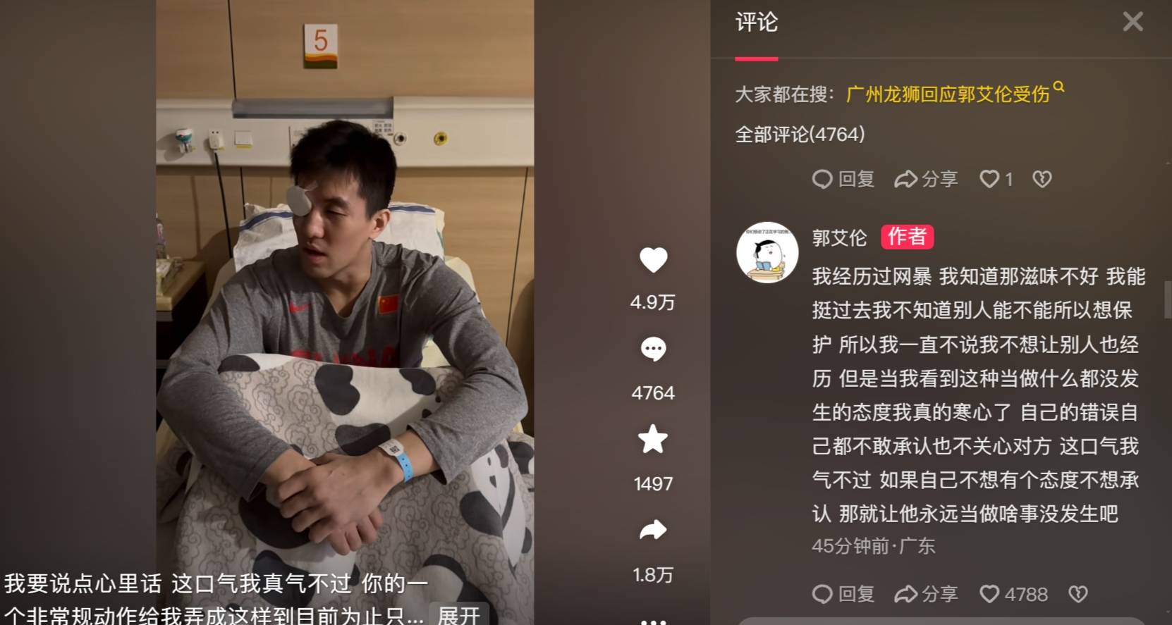 郭艾伦:不想让别人也经历网暴 但他的态度让我寒心