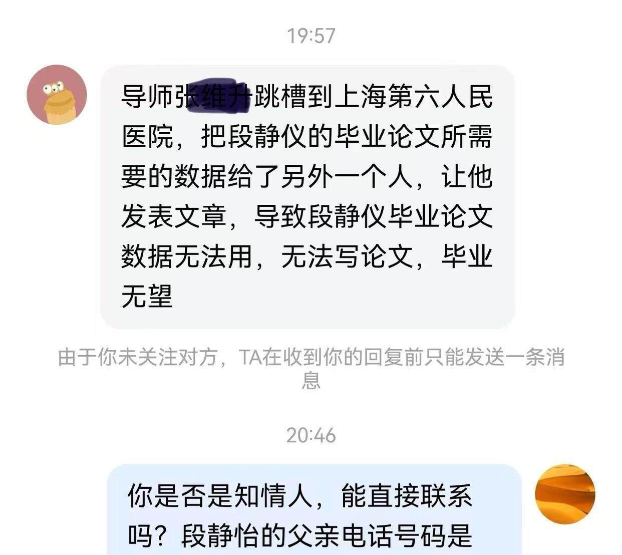 00后医科大女研究生自杀，生前讨论论文数据缺失问题