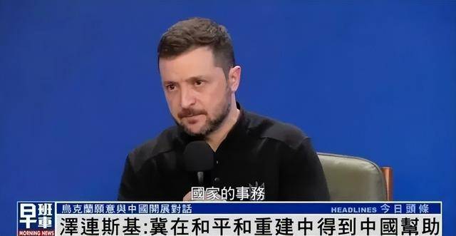 拜登“名言”送给泽连斯基：他不能在走投无路时，才想起中国的好