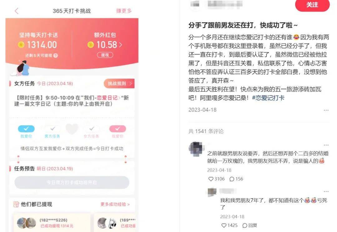 想提现1314元的年轻人，快被恋爱APP逼成了甲乙方？