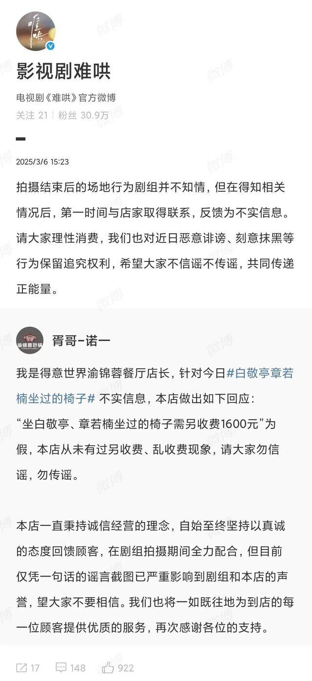 “坐明星坐过的椅子，需要另外收费1600元”？店家和剧组分别回应